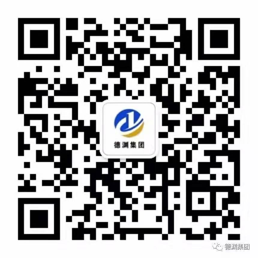 德淵集團(tuán)